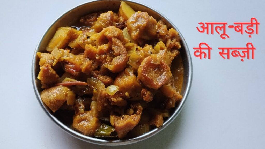 aloo bari ki sabzi